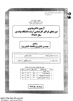 ارشد فراگیر پیام نور جزوات سوالات مهندسی کشاورزی اقتصاد کشاورزی سیاست توسعه کشاورزی اقتصاد تولید مدیریت واحدهای کشاورزی کارشناسی ارشد 1387